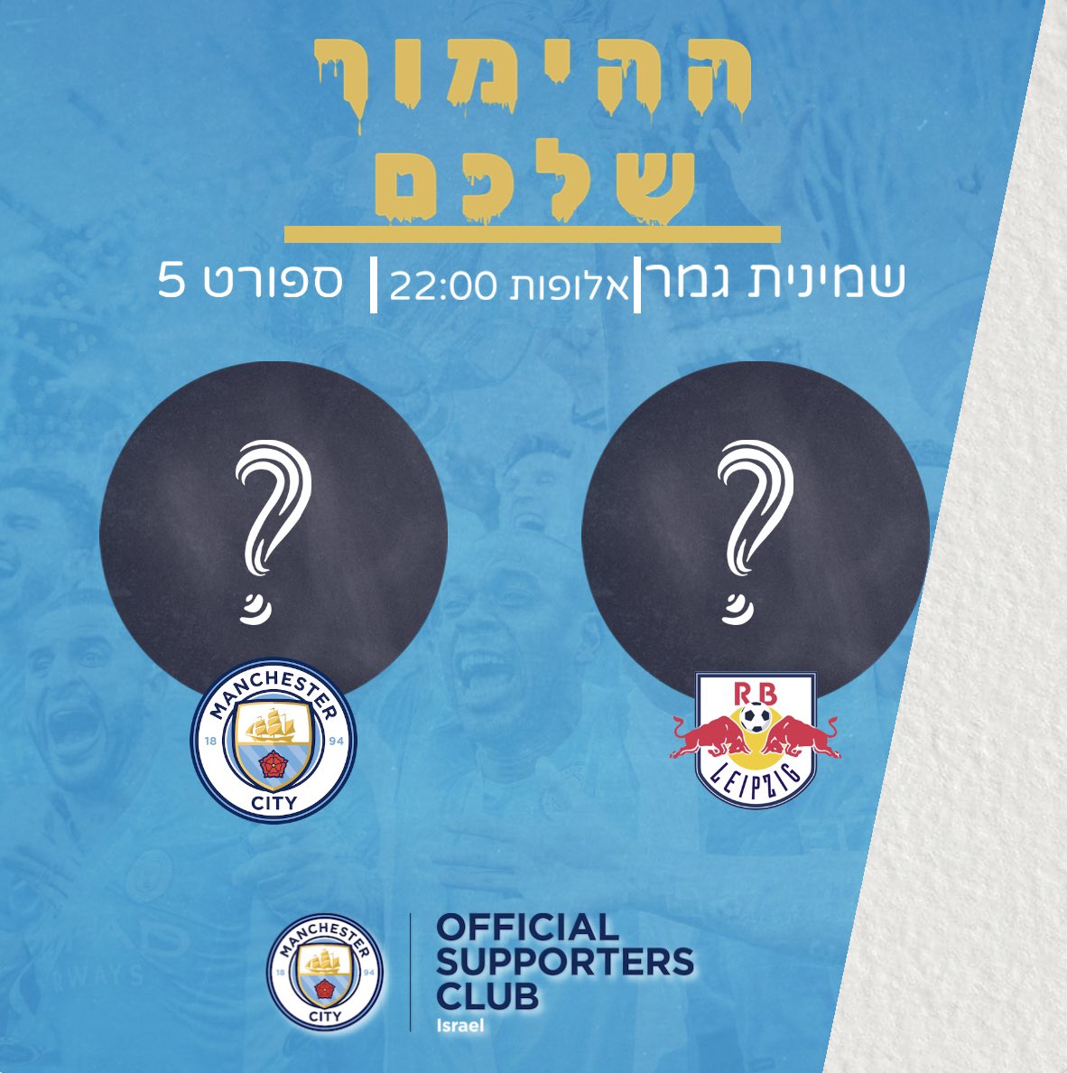 mcfcisrael's tweet photo. כבכל משחק אנו רוצים לדעת מה אתם חושבים שתהיה התוצאה- והיום סיטי מול ר.ב לייפציג במסגרת שמינית גמר ליגת האלופות היום  בשעה 22:00.

רשמו לנו את הניחושים שלכם בתגובות!

#BlueMoon #ManchesterCity #MCFC #ManchesterCityFC #ManCity #ManCityFans #ManCityFC #MCFCOSCIL #ManchesterIsBlue https://t.co/kvGo9jVCTd