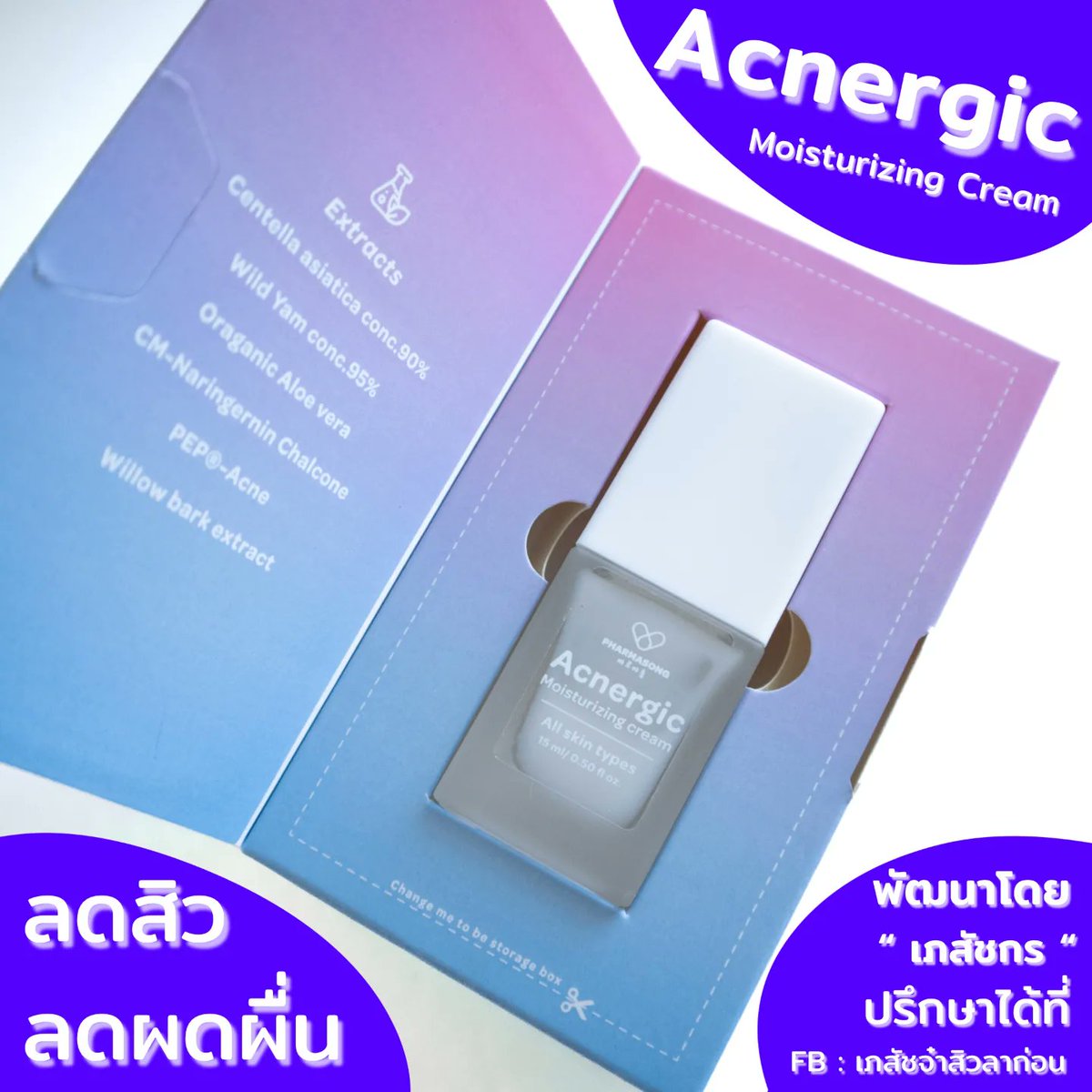 PEARY_OFFICIAL's tweet photo. #มอยเจอร์ไรเซอร์บำรุงผิว Acnergic Moisturizing Cream #ลดสิว #ลดผด #กระชับรูขุมขน #ฟื้นฟูผิวให้แข็งแรง เซรั่มสูตรออร์แกนิก ทำมาเพื่อตอบโจทย์คนที่เป็นสิว ผิวแพ้ง่ายโดยเฉพาะ อ่อนโยนเป็นพิเศษ คนที่ผิวติดสารสเตียรอยต์ หรือ คนท้องก็ใช้ได้ ✨
#เภสัชจ๋าสิวลาก่อน #รีวิว #รักษาสิว #เซรั่ม https://t.co/bbzwRH9L6J