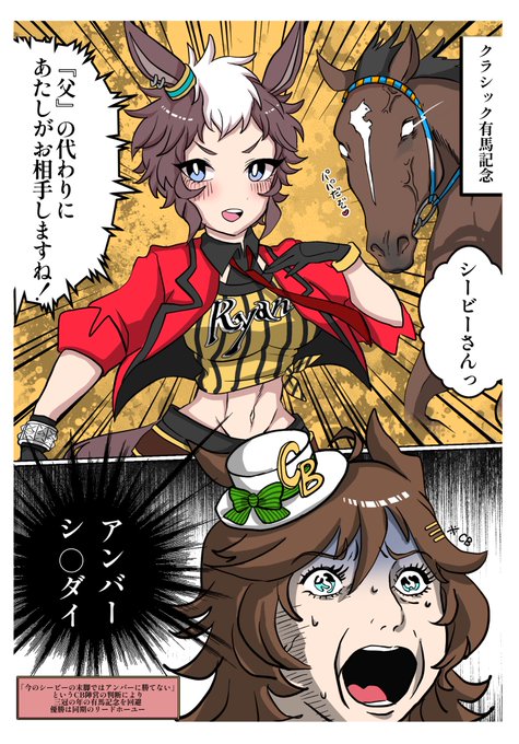 シービーの有馬記念(クラシック期のほう)に出たら父上ゲスト出演してないかなぁ 