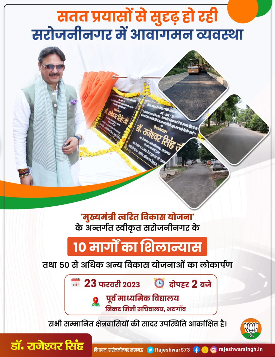 RajeshwarS73's tweet photo. निरंतर सुदृढ़ हो रही आवागमन व्यवस्था।

मुख्यमंत्री त्वरित विकास योजनान्तर्गत स्वीकृत क्षेत्र के 10 मार्गों का शिलान्यास एवं 50 अन्य विकास परियोजनाओं का लोकार्पण दिनांक 23 फरवरी 2023 को दोपहर 2 बजे पूर्व माध्यमिक विद्यालय भटगांव में किया जायेगा। https://t.co/XRjMEfEVYB