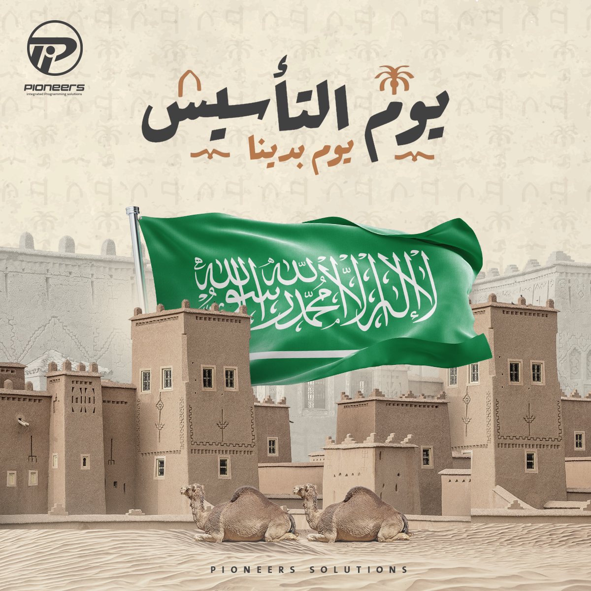 EasyClinicSoft's tweet photo. #يوم_التأسيس هو يوم للمجد
و يوم الفخر #السعودي
إحتفالا بالتاريخ المجيد و تذكرة بأصالة الماضي

حفظ الله #السعودية و ولاة امرها و اهلها

#يوم_التأسيس
#السعودية https://t.co/Q9q7Dgq4lH
