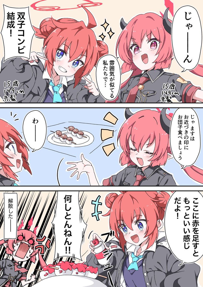 マキとジュンコの双子コンビ 