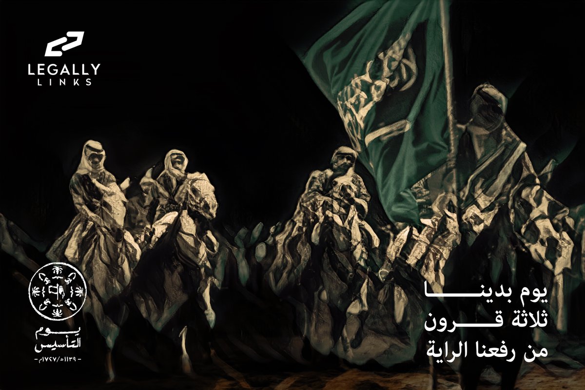 LShmza's tweet photo. #يوم_بدينا حـلّقنا في سماء المجد.. 
طموحـاتـنـا عظيمة مالها حـد 🇸🇦💚
#يوم_التاسيس  
 #SaudiFoundingDay 
#Saudivision2030
#legallylinks https://t.co/WqyCiUnn12