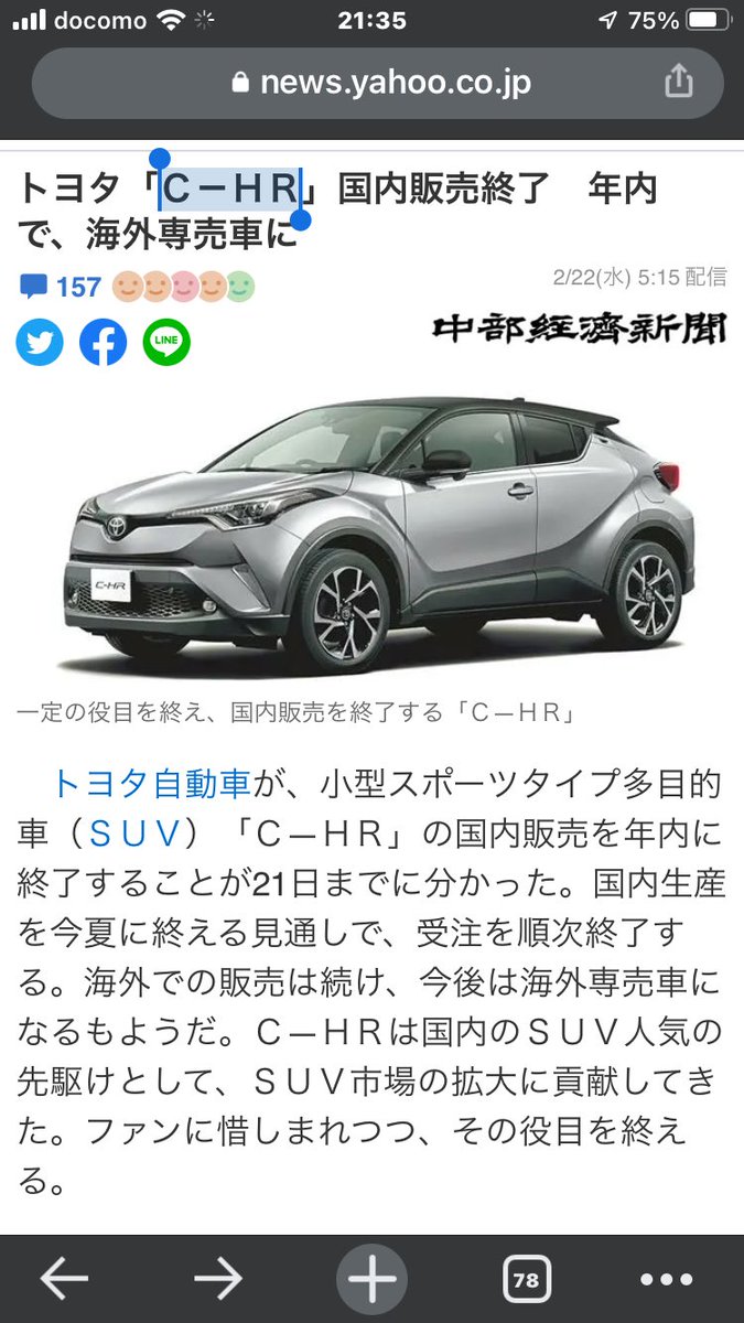 KZkgIheJ0beY0I8's tweet photo. 悲報C-HR2023年夏国内販売終了・生産終了
海外専売車に
#生産終了
#C_HR https://t.co/aRdt0QEr6y