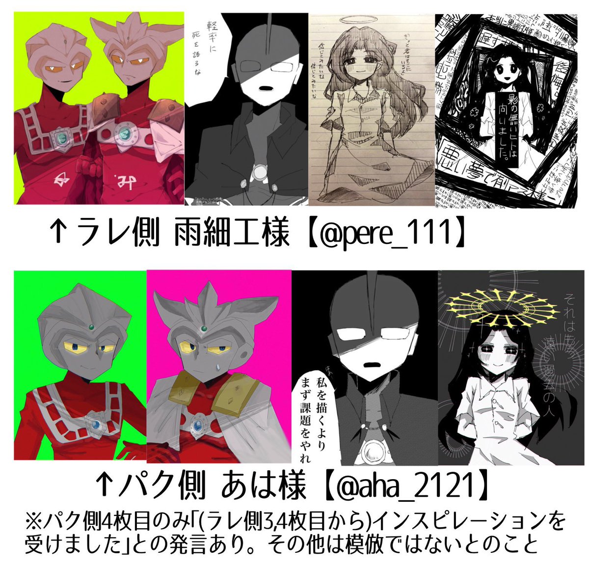 all_ng_out's tweet photo. #注意喚起 
あは様【@ aha_2121】は、フォローしている方【@ pere_111】のイラスト構図を複数回無許可で模倣しています。謝罪文は"鍵をかけた後"に載せられておりますが、大半の内容が自身の｢辛い｣｢苦しい｣といった心情で、模倣につい���も一枚を除き否定しています。(詳しくは画像参照)→ https://t.co/j9V5ey2Zyb