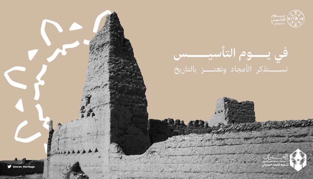 #يوم_التاسيس_عز_وفخر