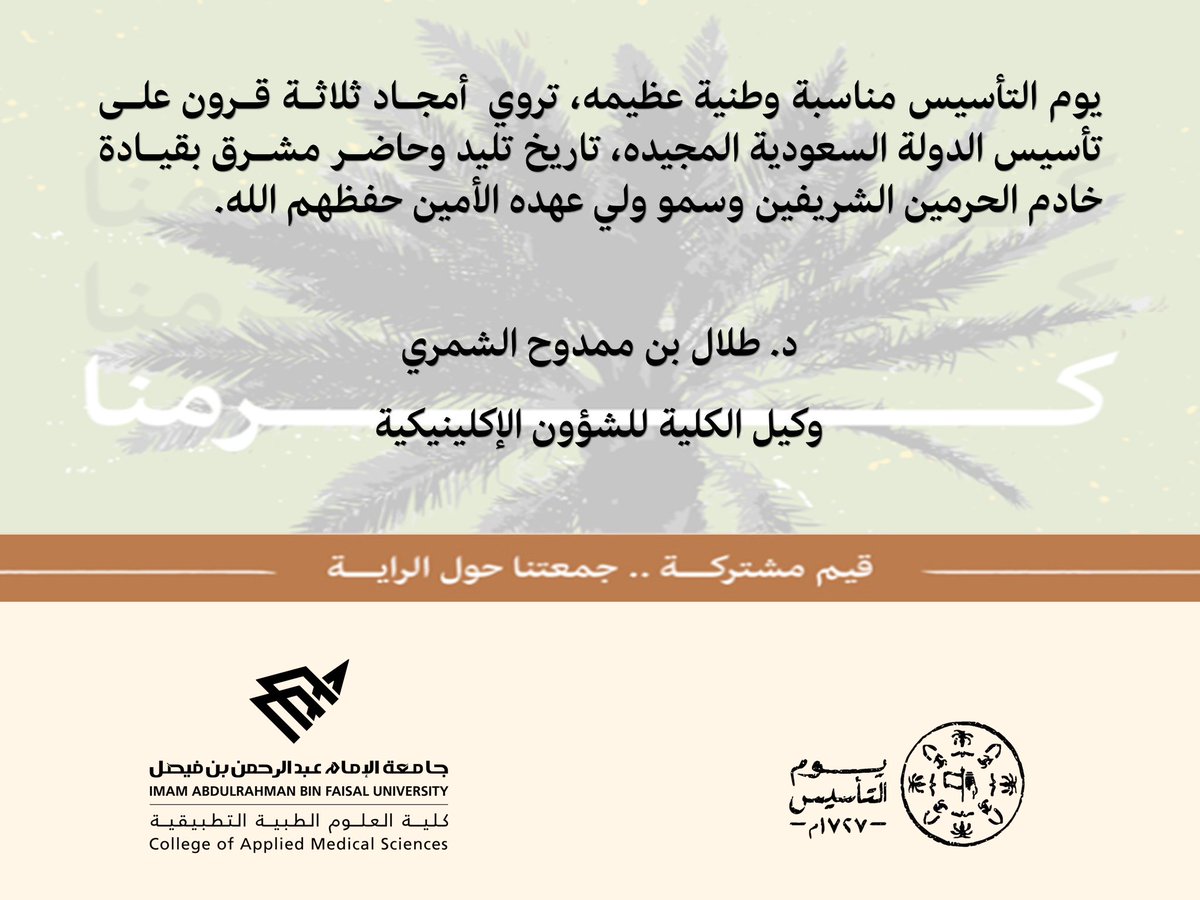 كلية العلوم الطبية التطبيقية tweet media