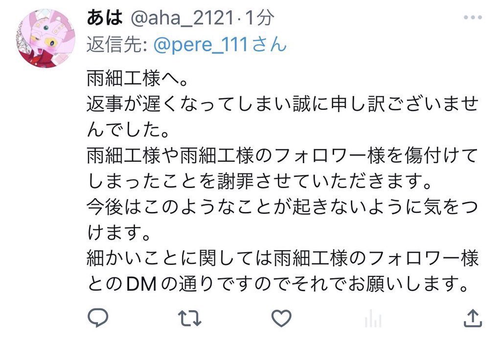all_ng_out's tweet photo. 本人への謝罪が別人へのDM、リプライ一つで済まされていること、また鍵垢にした後にまるで自身が被害者かのようなツイートをしており（ツリー参照）、本心から反省しているようには見られません。
今後鍵垢にて活動を続ける可能性があるため、これ以上被害が広まらないよう注意喚起させて頂きます。 https://t.co/JAGJcY35FK