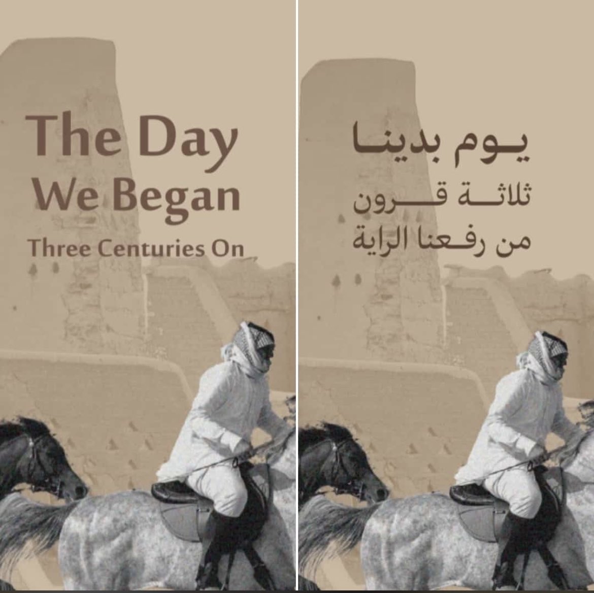 #يوم_بدينا
#يوم_التأسيس