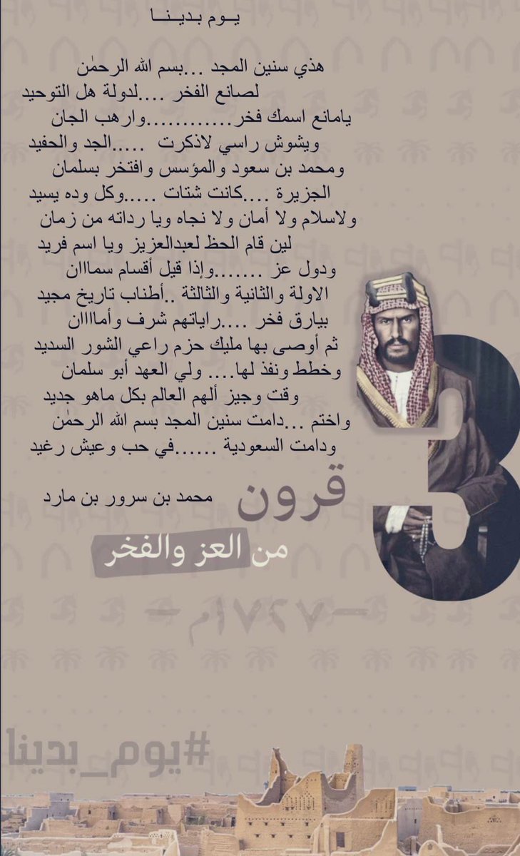 bnsrooor's tweet photo. #ثلاثه_قرون قوة،اصالة،ثبات 
#السعوديه_العظمى اليوم، تحول ورؤية 2030 ،وعمل وقرارات ادهشت العالم وتزيدنا فخر 🇸🇦 #يوم_التأسيس 
#يوم_التأسيس_السعودي هذي سنين المجد باسم الله الرحمن ..لصانع الفخر لدولة هل التوحيد.. يامانع اسمك فخر وارهب الجان ويشوش راسي لاذكرت الجد والحفيد
#يوم_بدينا https://t.co/xs0ygktGzV