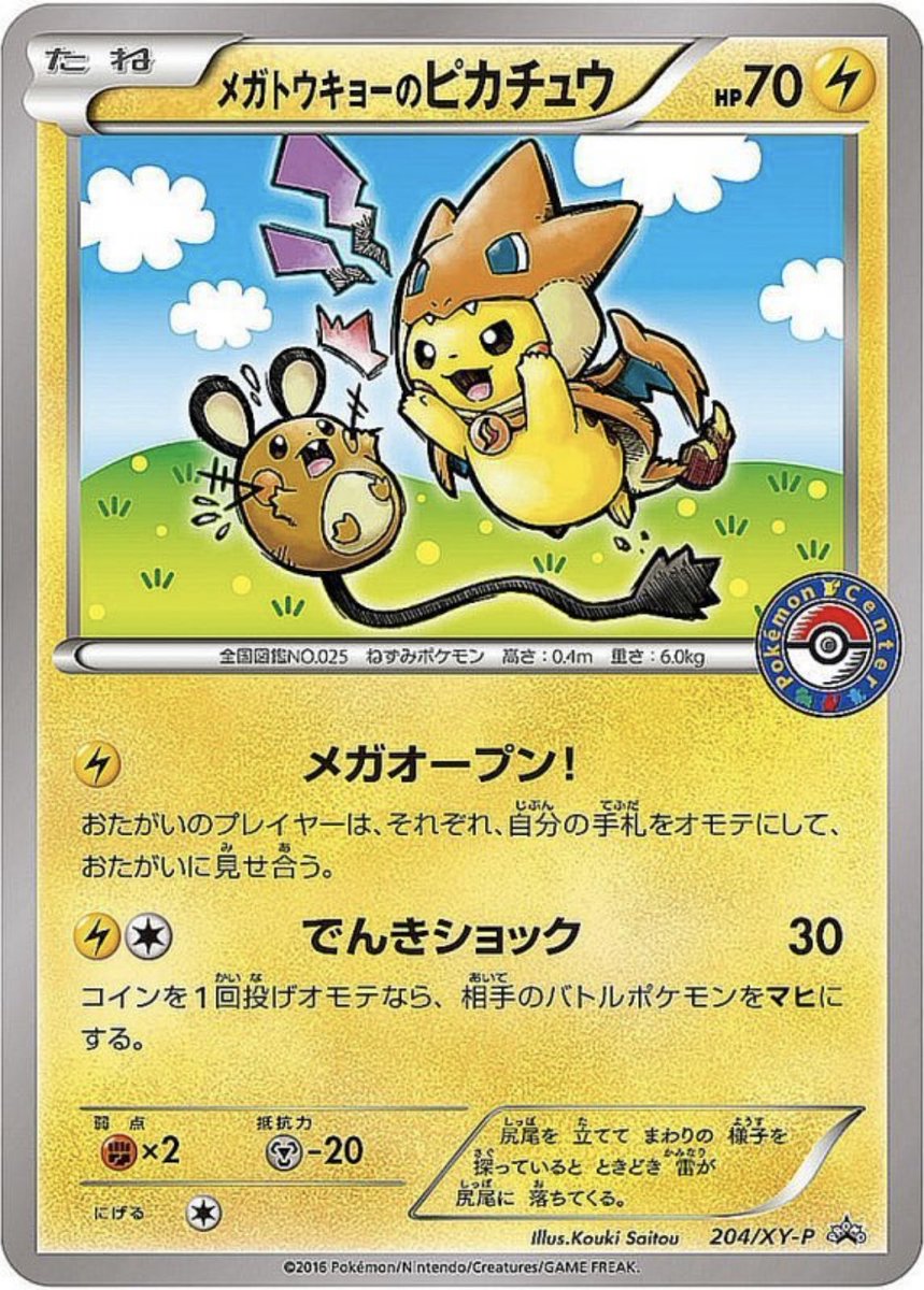 smo_k__'s tweet photo. 【お願い】

ピカチュウ スター ☆
メガトウキョーピカチュウ 絵違い
ピカチュウ UR BW

上記の3つの素体がどうしても欲しい🥺

売ろうとしている方、カドショにあったよ〜っていう情報でも！

どうかよろしくお願い致します✨

※ 基本的には美品で、多少の傷、ある程度までならば検討したいです🙇🏻‍♀️💦 https://t.co/hZHQSbd1ZA