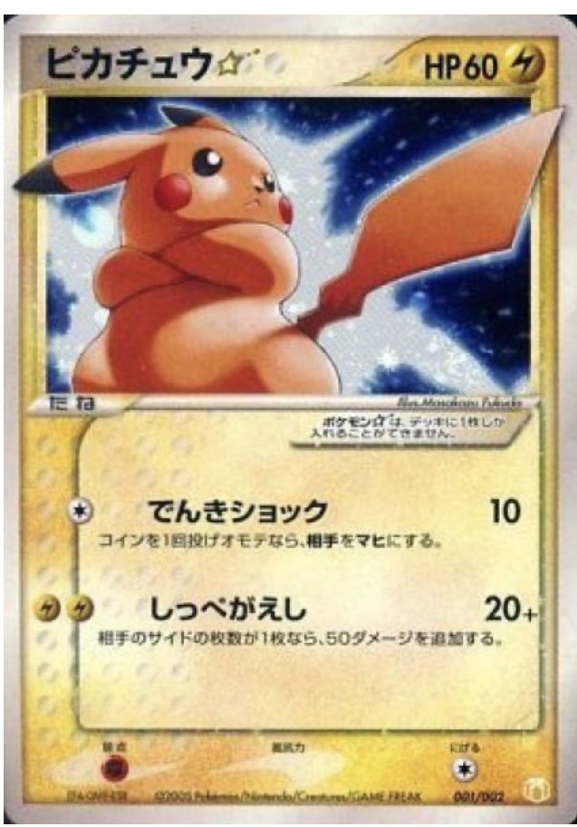 smo_k__'s tweet photo. 【お願い】

ピカチュウ スター ☆
メガトウキョーピカチュウ 絵違い
ピカチュウ UR BW

上記の3つの素体がどうしても欲しい🥺

売ろうとしている方、カドショにあったよ〜っていう情報でも！

どうかよろしくお願い致します✨

※ 基本的には美品で、多少の傷、ある程度までならば検討したいです🙇🏻‍♀️💦 https://t.co/hZHQSbd1ZA