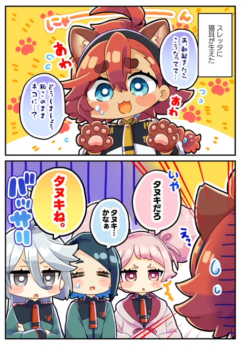 猫の日スレッタ
#水星の魔女 