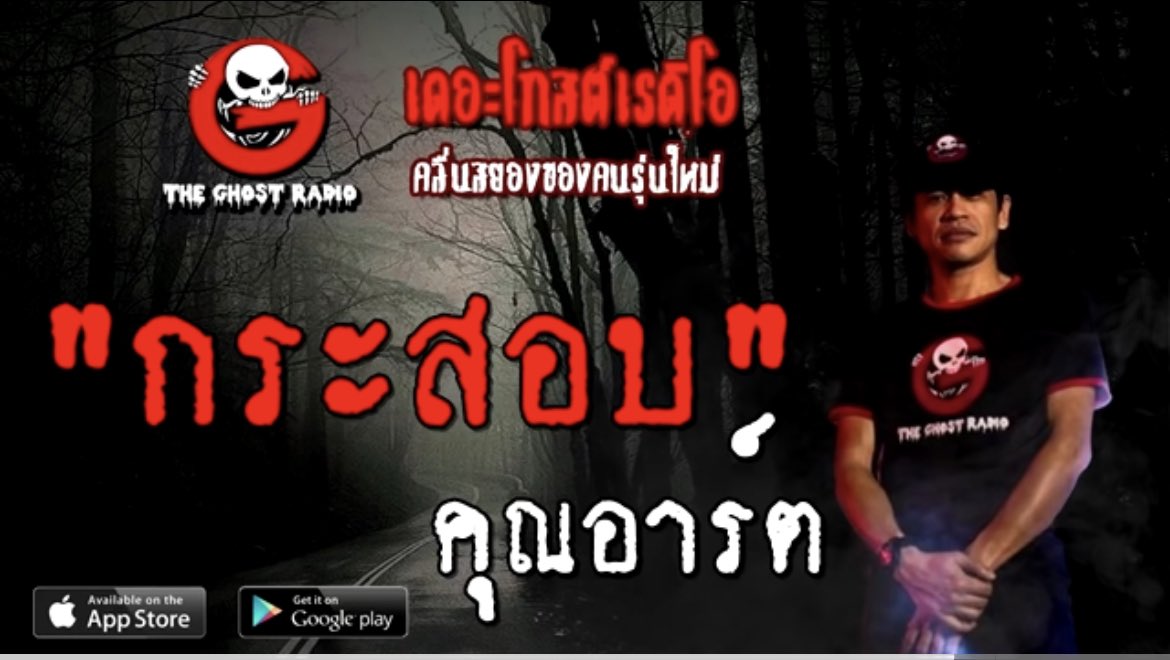Orbitofmystery's tweet photo. กระสอบ - คุณอาร์ต

#เดอะโกสท์เรดิโอ #TheGhostRadio #เดอะโกส

เรื่องมีอยู่ว่า วันนึงคุณอาร์ตได้กลับบ้านตจวและออกไปวิ่งปกติ แต่ไม่รู้อะไรดลใจให้หยุดกินน้ำตรงศาลหลังใหญ่หลังหนึ่งที่เห็นมาตั้งแต่เด็ก แต่ก็ไม่เคยคิดเข้าไปใกล้เลยเพราะความที่มีต้นไม้ล้อมรอบพื้นที่ดูรกน่ากลัว (1) https://t.co/KywUvkl8sX