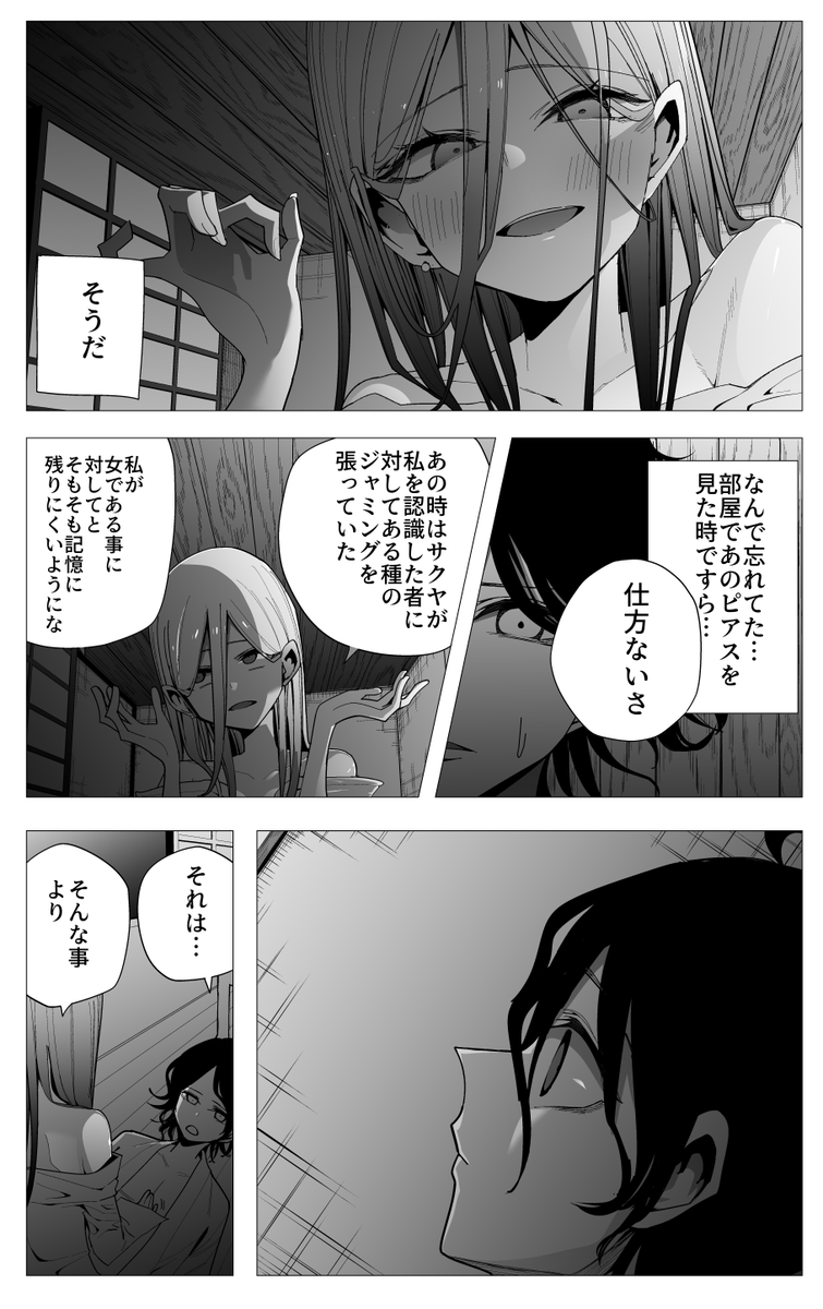 水姫先輩の恋占い33 ① 