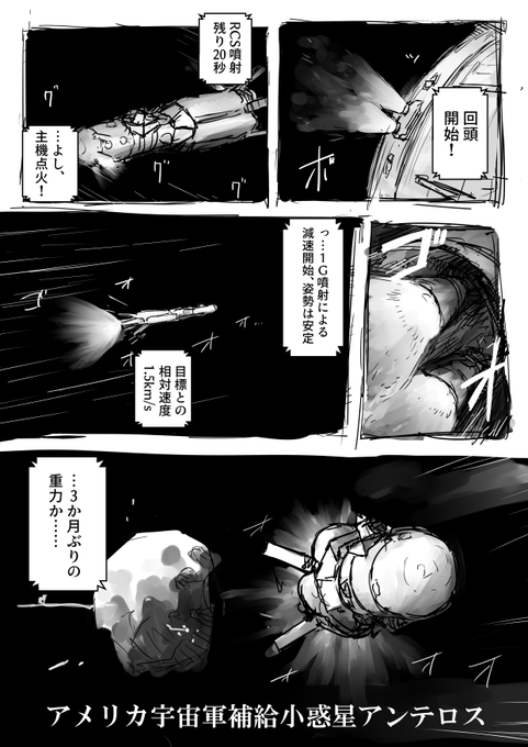 宇宙艦が回頭して進行方向にエンジン吹いて減速するやつの落書き https://t.co/s8O6j23i8c 