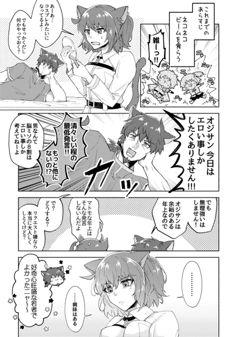 【ヘクぐだ】何にも描かなかったので去年の猫耳漫画を再掲の巻 