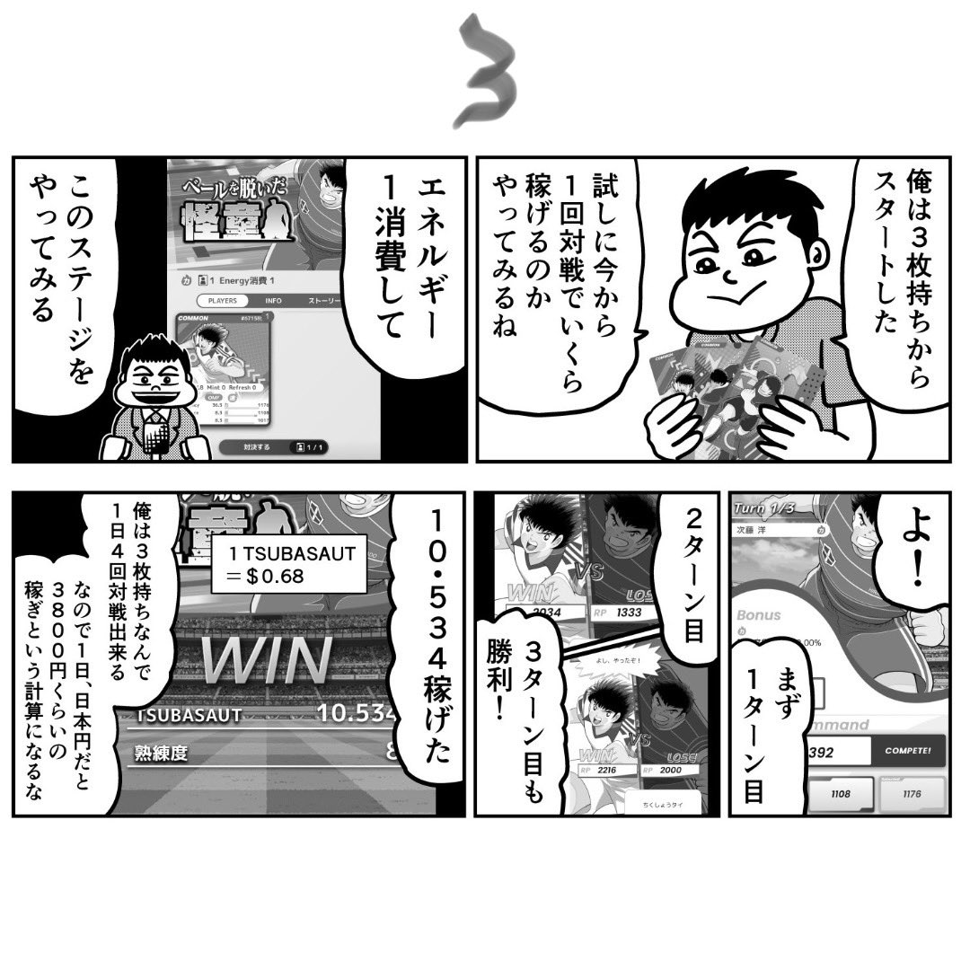 NFTゲーム「キャプテン翼ーRIVALSー」
はどんなゲームなのか?
#TsubasaRivals 