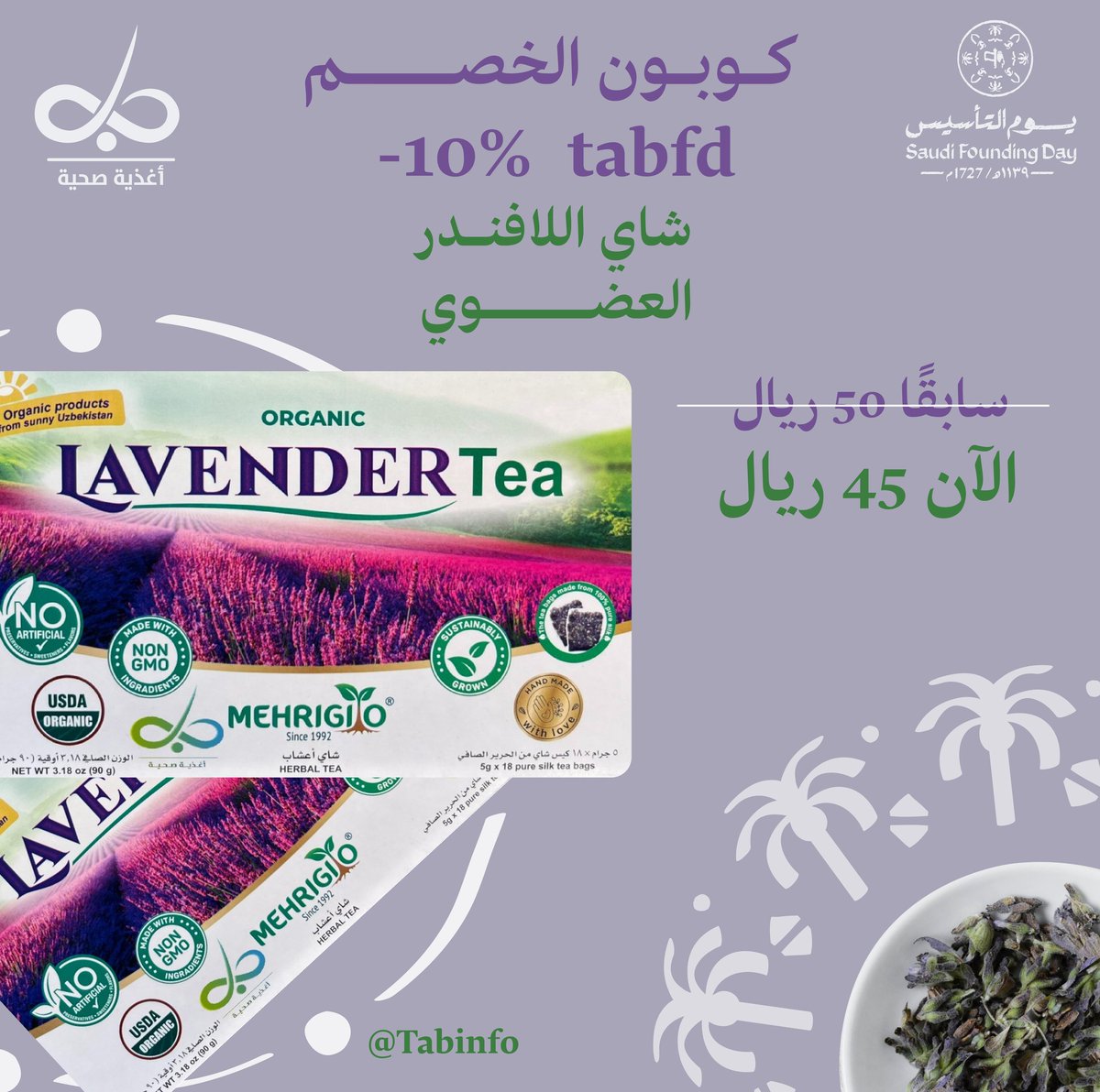 Tabinfo's tweet photo. في إجازة #يوم_التأسيس تحتاج تروق وتستمتع بالفعاليات، جبنا لكم كود خصم على شاي اللافندر العضوي من متجرنا ☕️  https://t.co/pD1hBHSRmv
#عروض_طاب https://t.co/D2H5yuPsWG