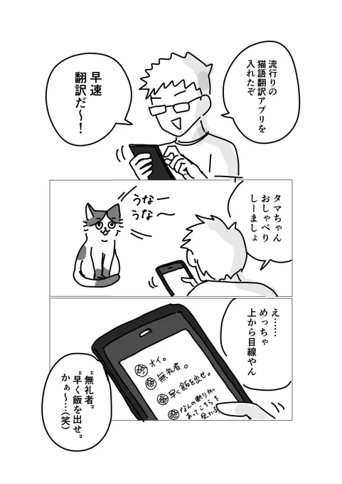 今日 #猫の日 だったのか。
というわけで一年ぶりにこのネコ漫画を再掲して、おやすみなさい。 