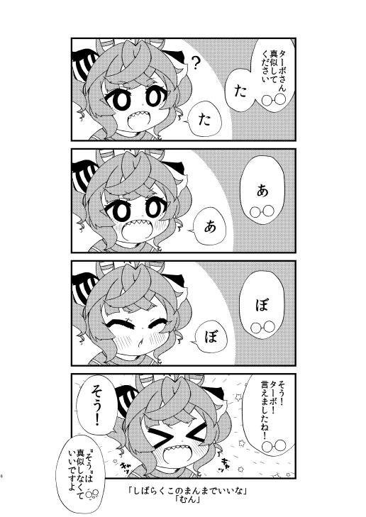 ターボ実装発表おめでとうの再掲!
#ウマ娘 
#ツインターボ 
