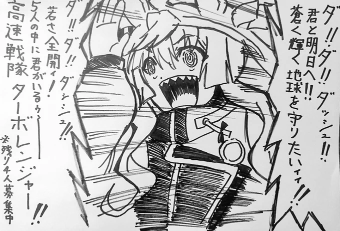 早くターボエンジン全開したい('ー`) 