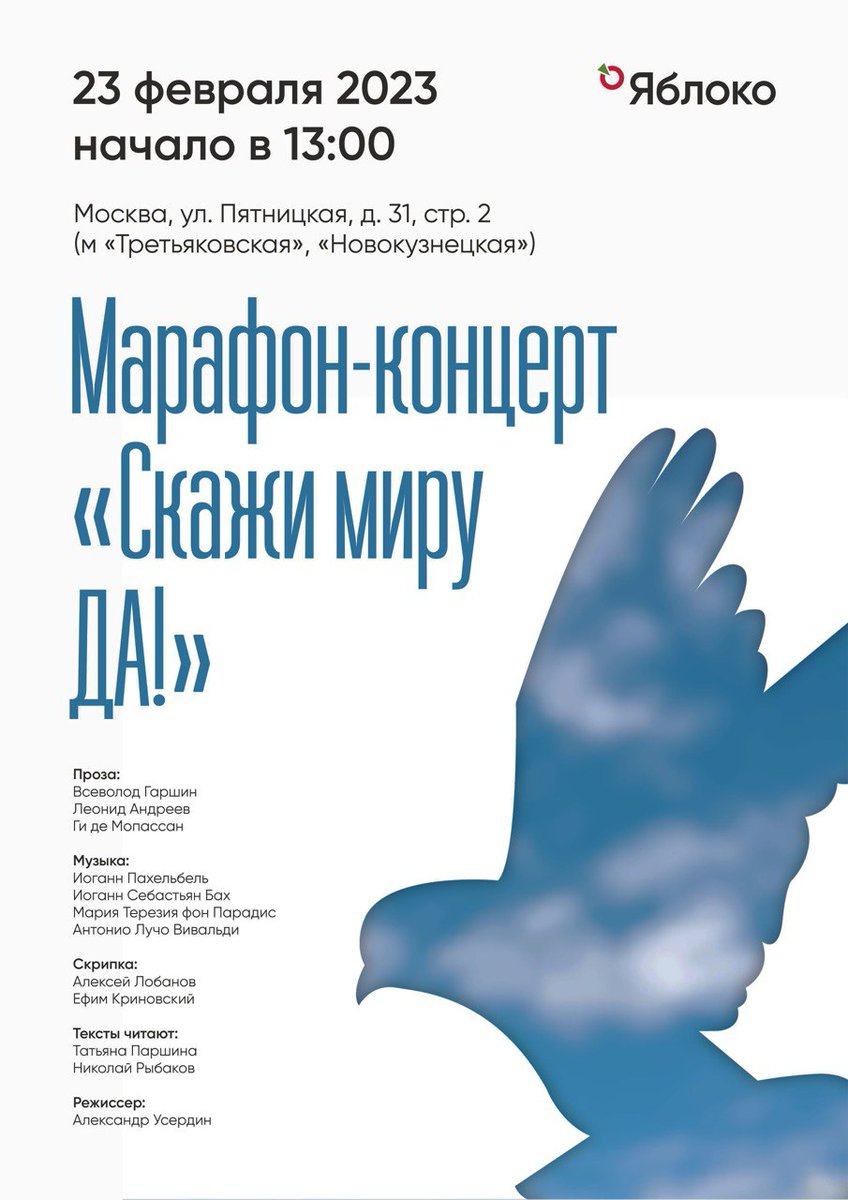 nikolayrybakov's tweet photo. Накануне годовщины начала СВО в офисе партии «Яблоко» пройдет Марафон-концерт «Скажи Миру Да!». Вспомним, как мы прожили этот тяжелый год, что давало нам силы, послушаем отрывки из книг о войне. 23 февраля, начало в 13:00. Трансляция на канале «Яблока» - https://t.co/zDaSbt5qJz https://t.co/EK5IOhfLtS