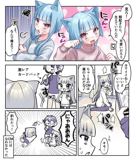 猫耳兄弟とじゃれあう話 