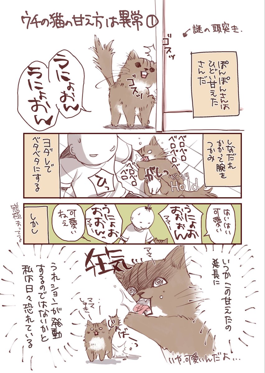 猫の日なので去年だったか2年前だったかに描いた猫漫画もう一回あげる。まだうれションはしてないから安心して 