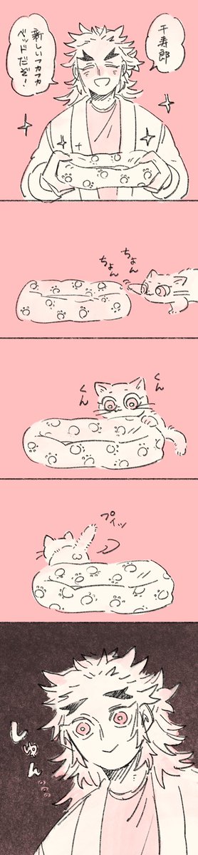 センヂュニャンのお気に入りベッド
※ネコの日 センヂュロウ猫化 