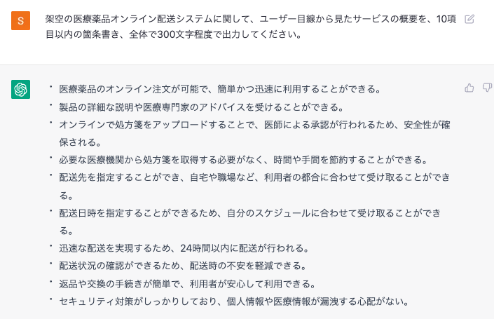 flsc_taro's tweet photo. さらにいうと、サービス内容も架空です。私が実際に参画しているプロジェクトとは微妙に内容をずらしたうえで、サービス概要をChatGPTで作成しました。 https://t.co/W9vKMZghpD