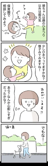 娘が顔面麻痺になった話 3 