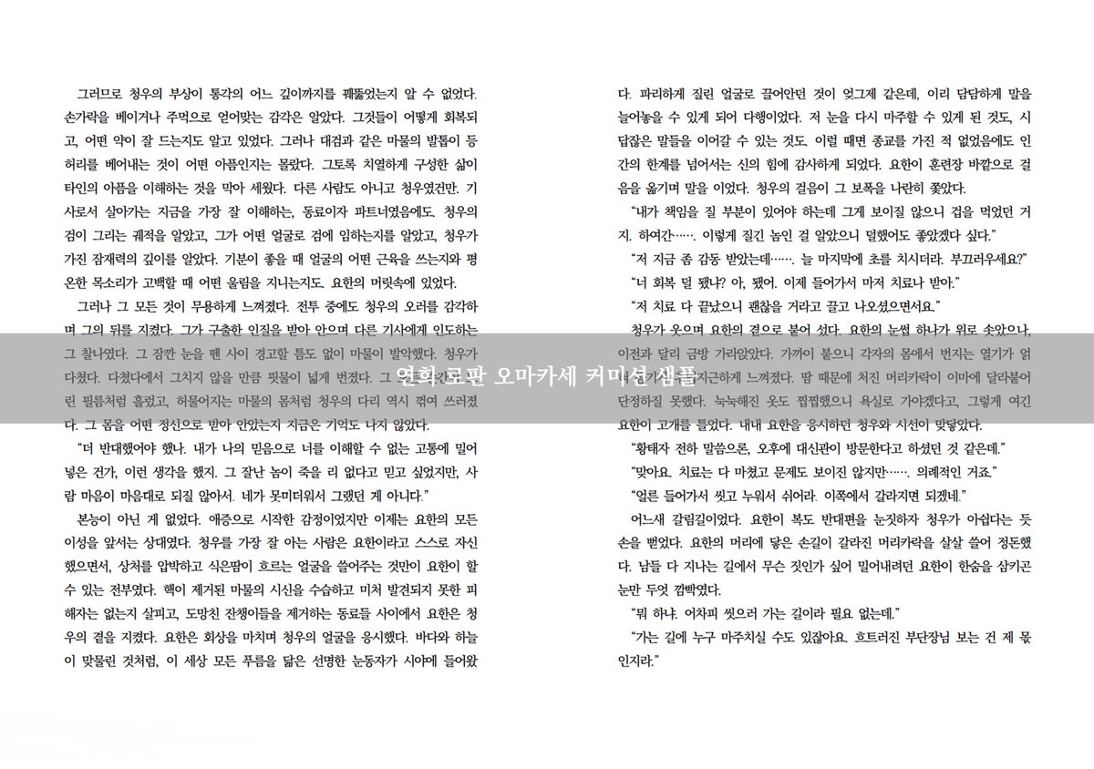 renhee657's tweet photo. 상시 글 커미션 A타입 작업했습니다. 신청에 감사 드립니다. (♡) (이어지는 페이지가 아닙니다.) https://t.co/KI3VDUShI4