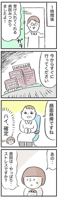 娘が顔面麻痺になった話 8 