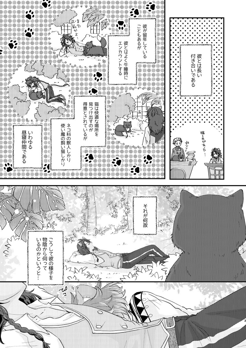 (1/2)
せっかくの猫の日なので!
再録した本も完売したので、pixivで非公開にしてたネコチャンなチェカレオを公開設定にしてみました🐈🐈
https://t.co/el7gwqjaHP 