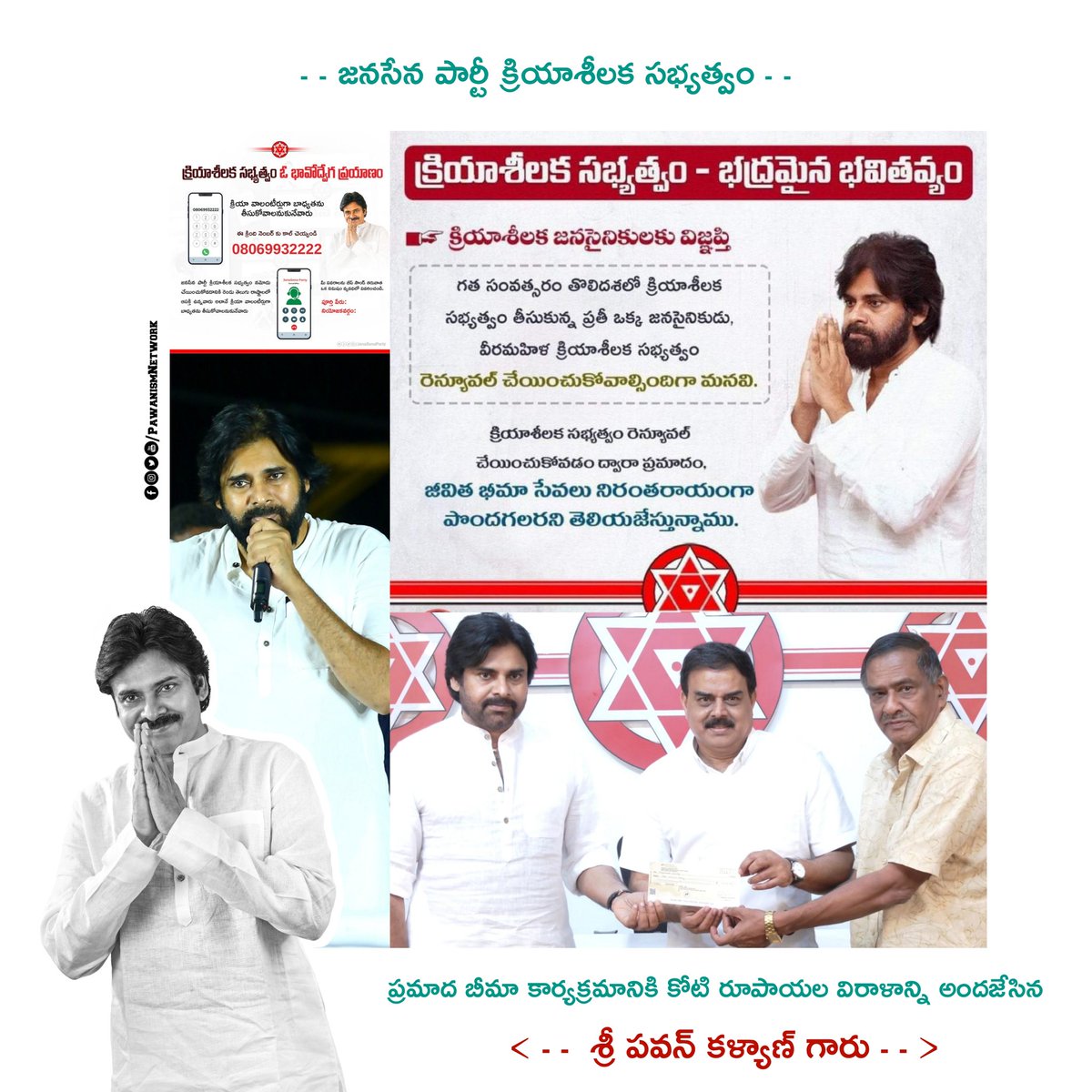 PawanismNetwork's tweet image. నూతన క్రియాశీలక సభ్యత్వం మరియు రెన్యువల్ కు 6 రోజుల గడువు మాత్రమే ఉంది త్వరగా నమోదు చేయించుకోగలరు 

#JSPMembershipPhase3