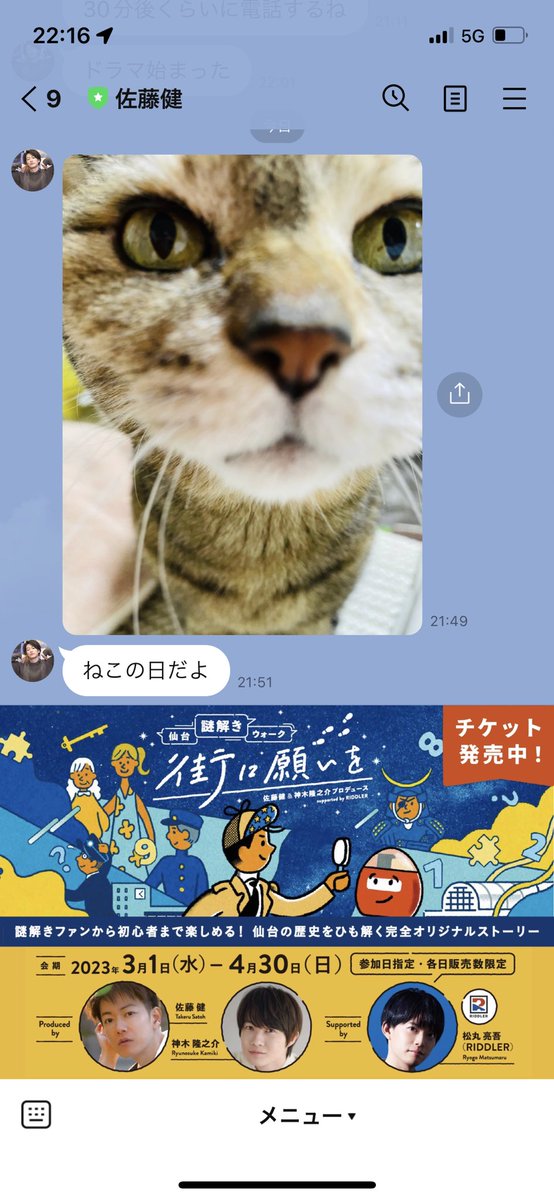 Rin61096037's tweet image. 今年も🐈‍⬛💕

#佐藤健公式line
#ねこの日