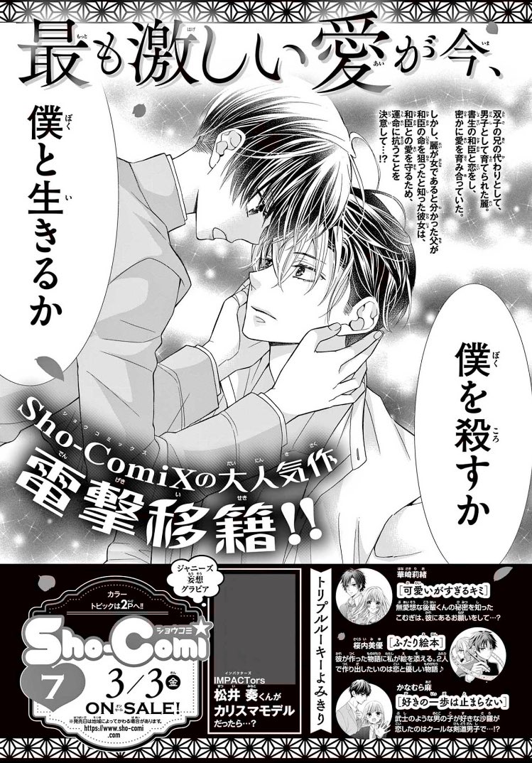 漣恋様❤️おまとめ専用ページです。6/26まで♡ 掲載の知らせ】 、 Sho-Comi22号発売日👻🍬 次セン66話掲載中