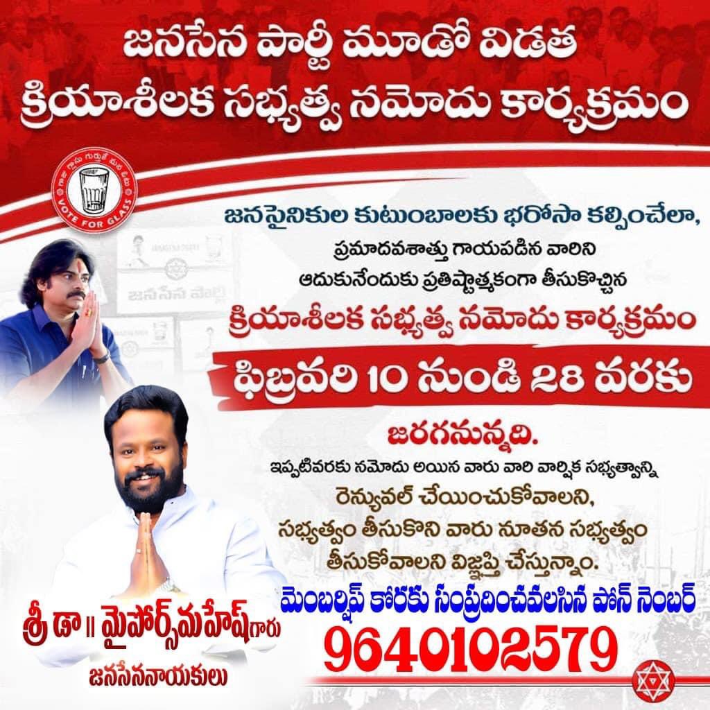 MyforceMahesh's tweet image. క్రియాశీలక కార్యకర్తల బీమా నిమిత్తం రూ.కోటి విరాళం అందజేసిన శ్రీ @PawanKalyan గారు #jspactivemembership #JSPMembershipPhase3