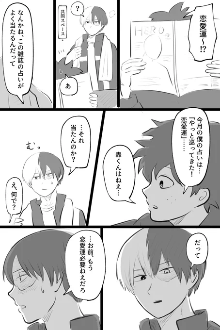 いろいろあってやっと付き合い始めた轟出 