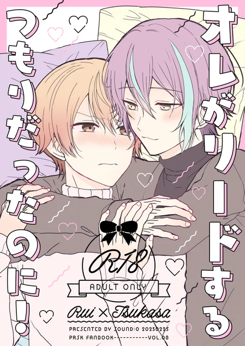 【R18】類司🎈🌟新刊サンプル
https://t.co/Axplc0tbs8
28ページ|B5
夜の営みでツくんがリードしてやろうと思ってホテル予約したのに、それが嬉しかったルくんに逆にめちゃくちゃ抱かれてしまう、いちゃいちゃらぶらぶえっち本です。
🐯予約→https://t.co/VLz9Bm8SIX

#OU2サークルだより 
