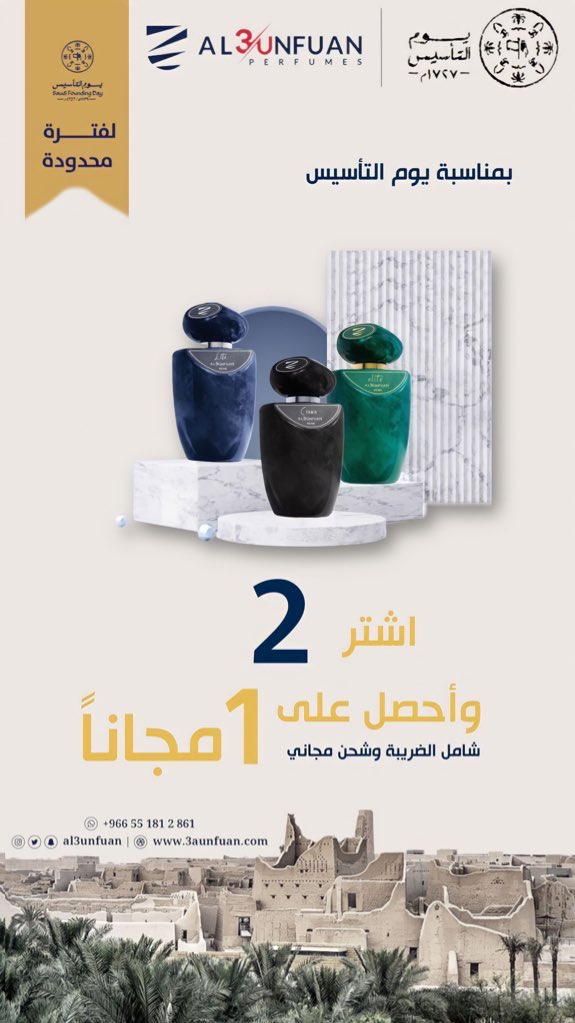 al3unfuan's tweet photo. أصالة ممتدة من #يوم_بدينا 🤎

الآن عروض متنوعة 
بمناسبة #يوم_التأسيس  السعودي 🇸🇦
للإطلاع على العروض تفضلوا بزيارة موقعنا الإلكتروني : https://t.co/ETeGm3zvdA

 #يوم_التاسيس_السعودي_2023 https://t.co/K3VpZ1fXqS