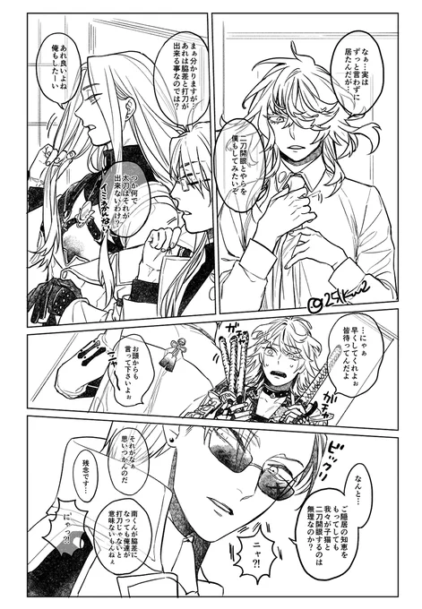 一文字で末っ子子猫可愛い可愛いしてて欲しい その② 