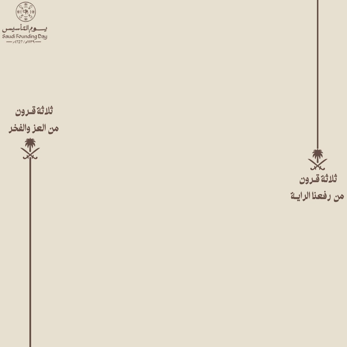 #يوم_التاسيس 🤎