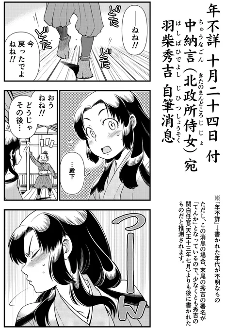 本日も一日一絵はちょいと無理そうなので、代わりの過去マンガをアップ。Twitterでは初出しです。年未詳 十月二十四日付中納言 宛羽柴秀吉 自筆消息 より(1/2) 