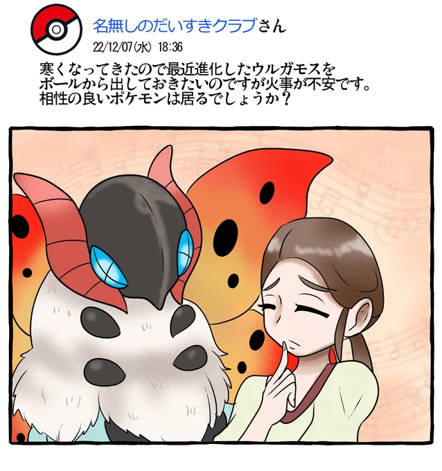 ポケモンペットトラブル ウルガモス#ポケットモンスター (1/1) 