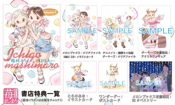 苺ましまろ9巻、2/27発売です！！お店によって特典が色々です！よろしくお願いいたします！！ 