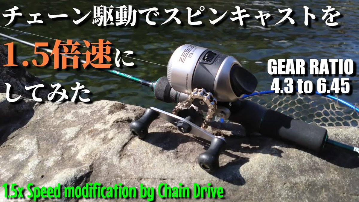 Lurecafe_01's tweet image. チェーン駆動で1.5倍速にした33マイクロの実釣の様子をYouTubeにUPしました。

#スピンキャスト
#ゼブコ
#Spincast
#Zebco

youtu.be/m-QSrAVRfuU