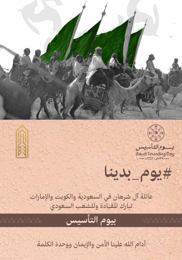 ADELALSHRHAN's tweet photo. #يوم_التاسيس2023 https://t.co/jbw0M1R8Cp