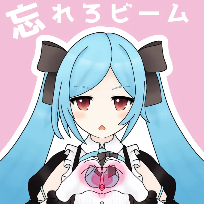 イオリンの時々放つ忘れろビームかわいくてすきそしてソロイベント開催決定おめでとー!!!#イオリの森美術館 